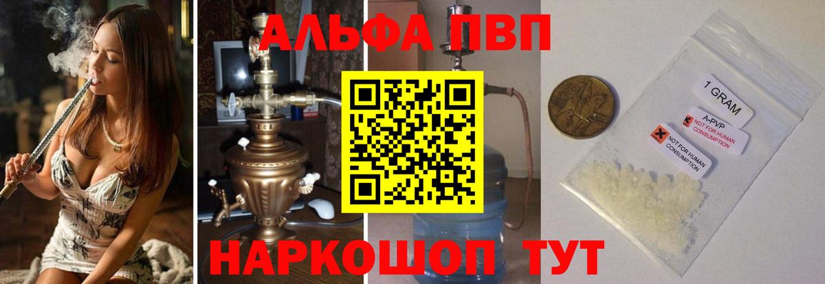 Энгельс  APVP кристаллы  Alpha PVP мука  Alpha PVP мука  Вход с VPN 