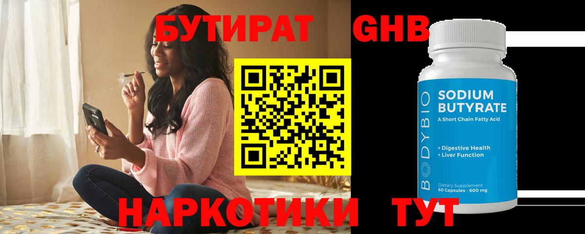 Энгельс  БУТИРАТ BDO 33%  БУТИРАТ  Вход с VPN 