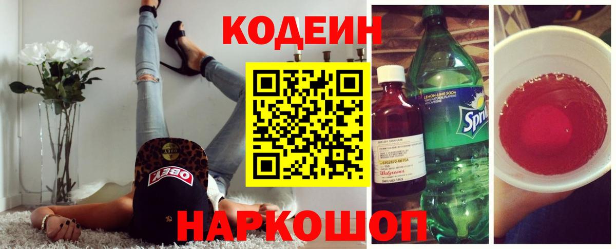 Энгельс  наркота  Вход с VPN  Codein Purple Drank  Кодеин Purple Drank 