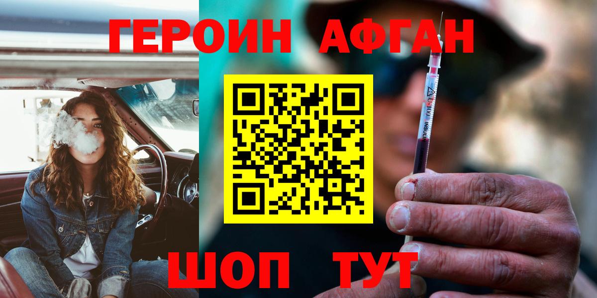 ГЕРОИН  ГЕРОИН Афган  Вход с VPN  Энгельс 