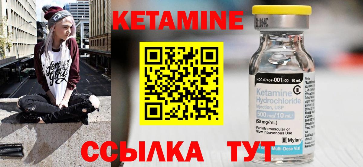 Кетамин ketamine Энгельс