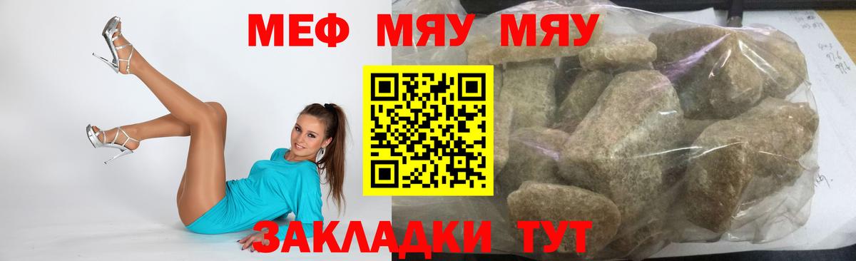 Меф мука Энгельс
