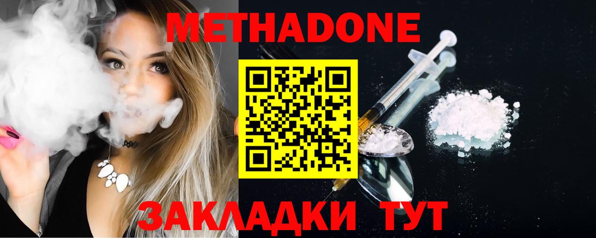 МЕТАДОН methadone  Вход с VPN  МЕТАДОН methadone  Энгельс 